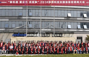 2018腾博汇游戏官方网站天下省级经销商大会圆满落幕